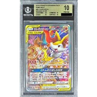 〔BGS10鑑定済〕リザードン＆テールナーGX【SR】{068/064} 1