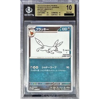 〔BGS10鑑定済〕ブラッキー(YU NAGABA)【P】{067/SV-P} 1