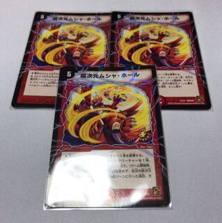 超次元ムシャホール 3枚 プロモあり