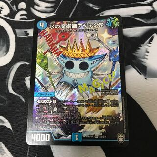 水の魔術師マジックス