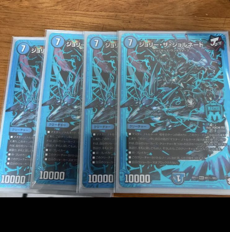 ジョリー・ザ・ジョルネード 4枚