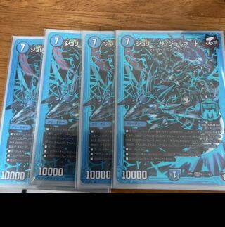 ジョリー・ザ・ジョルネード ４枚