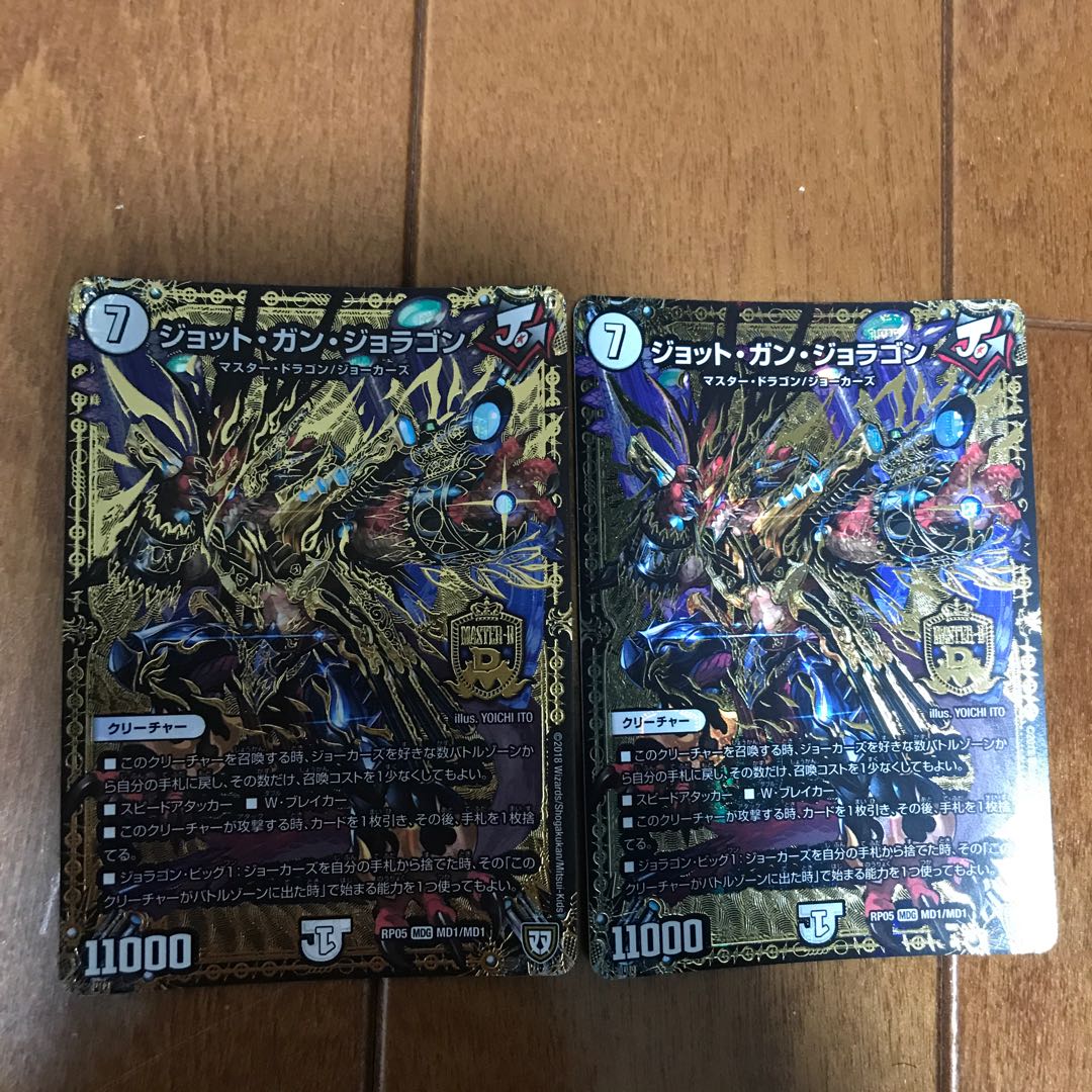 ジョット・ガン・ジョラゴン