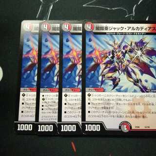 闇鎧亜ジャック・アルカディアス 4枚