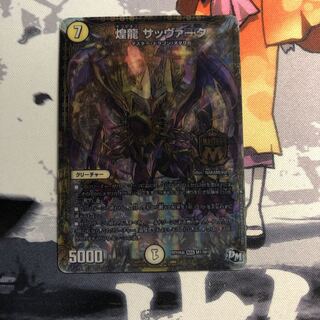 煌龍 サッヴァーク/サッヴァークDG チェンジングカード　写真立て105