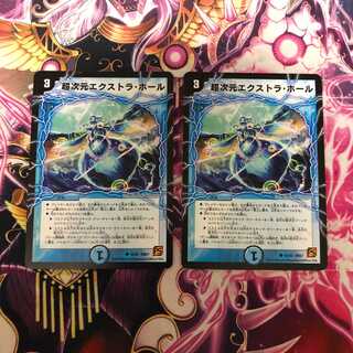 デュエルマスターズ 超次元エクストラホール 2枚セット