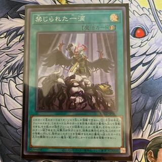 禁じられた一滴 SR