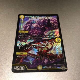 無双の縛り 達閃｜パシフィック・スパーク