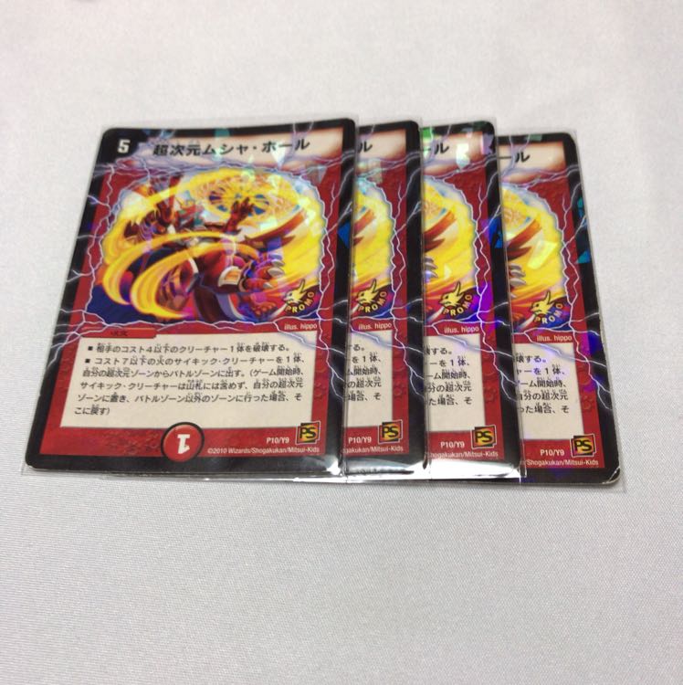 超次元ムシャホール 4枚 プロモ