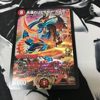 永遠のリュウセイ・カイザー