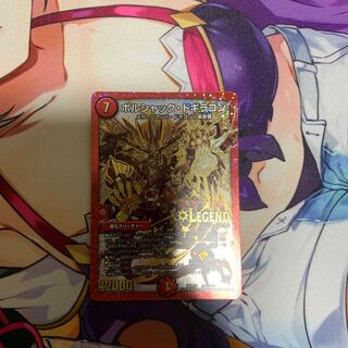 ボルシャック・ドギラゴン