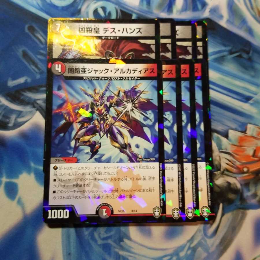 闇鎧亜ジャック・アルカディアス デスハンズ セット