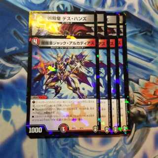 闇鎧亜ジャック・アルカディアス　デスハンズ　セット