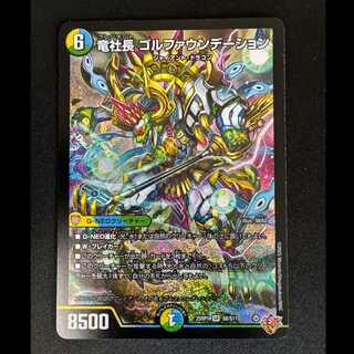 #President Ryu Golf Foundation SR S8/S11 1枚