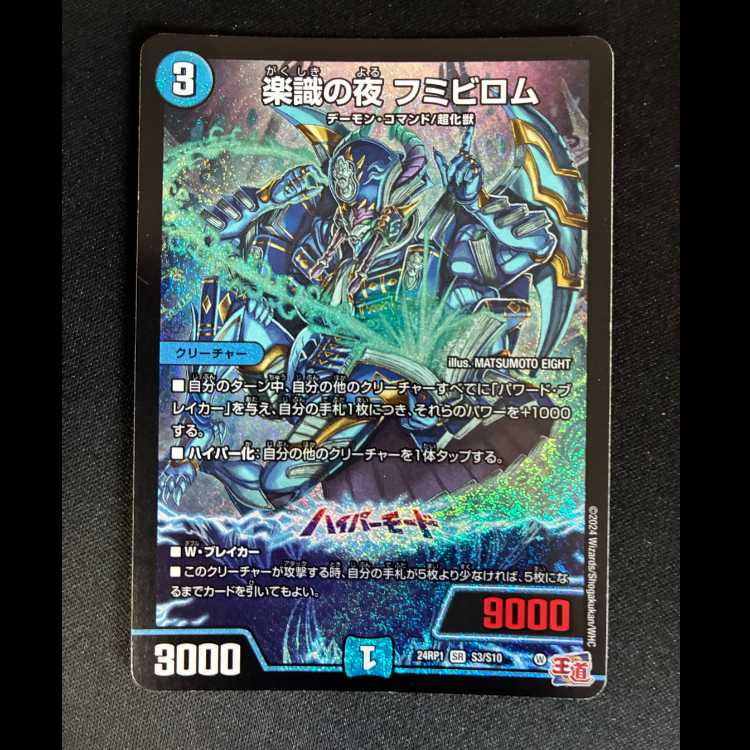 #Rakushiki's Night Fumibiromu SR S3/S10 1枚