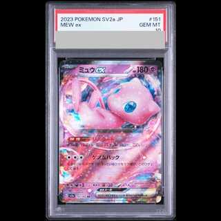 【PSA10】ミュウex RR 151/165 SV2a/ポケモンカード151 1枚