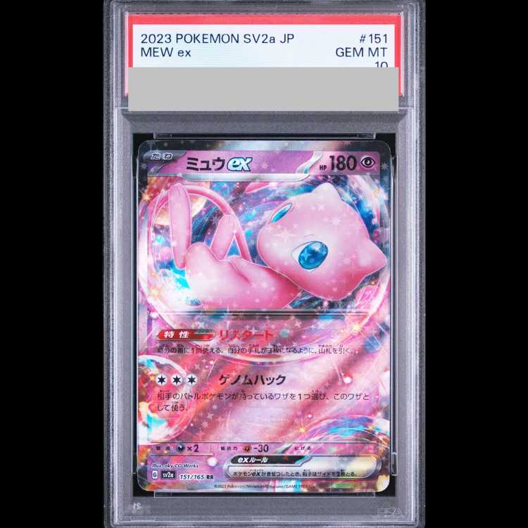 【PSA10】ミュウex RR 151/165 SV2a/ポケモンカード151 1枚