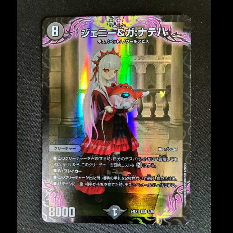 #Jenny & Ga: Nateha SR 3/89 1枚
