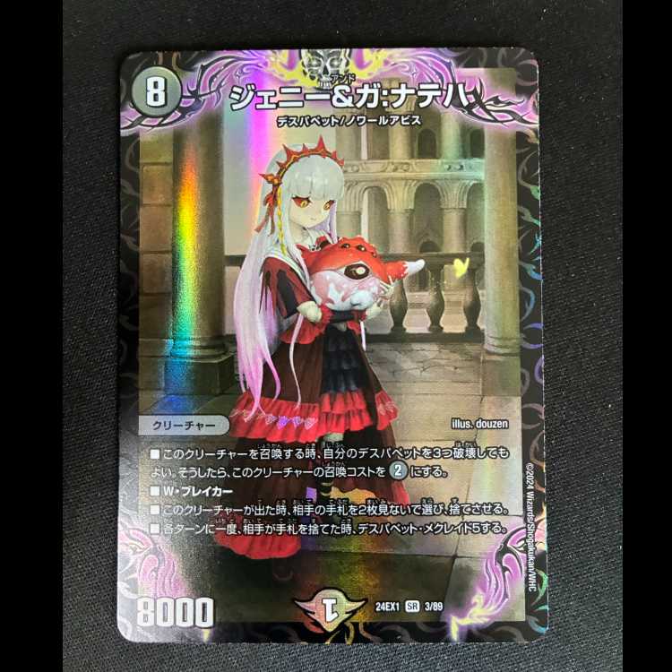 #Jenny & Ga: Nateha SR 3/89 1枚