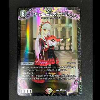 #Jenny & Ga: Nateha SR 3/89 1枚