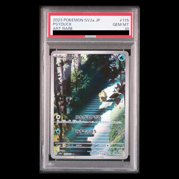 [PSA10] Psyduck AR 175/165 1枚