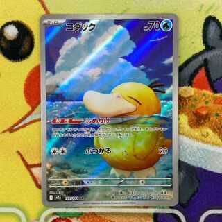 S419 Psyduck AR 199/193 1枚
