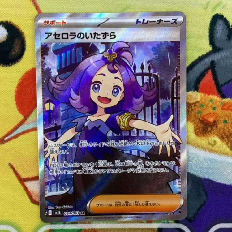 S420 Acerola's Mischief SR 084/063 1枚