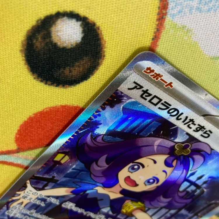 S420 Acerola's Mischief SR 084/063 1枚