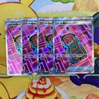 S421 Team Rocket Receiver SR 217/193 4-Card Set 4枚