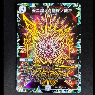 #Heavenly Twin Radiant Mek Dragon: Final Judgment SR EX17 5/138 1枚