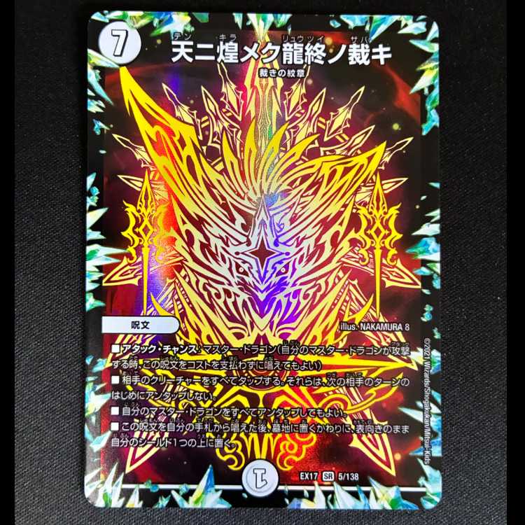 #Heavenly Twin Radiant Mek Dragon: Final Judgment SR EX17 5/138 1枚