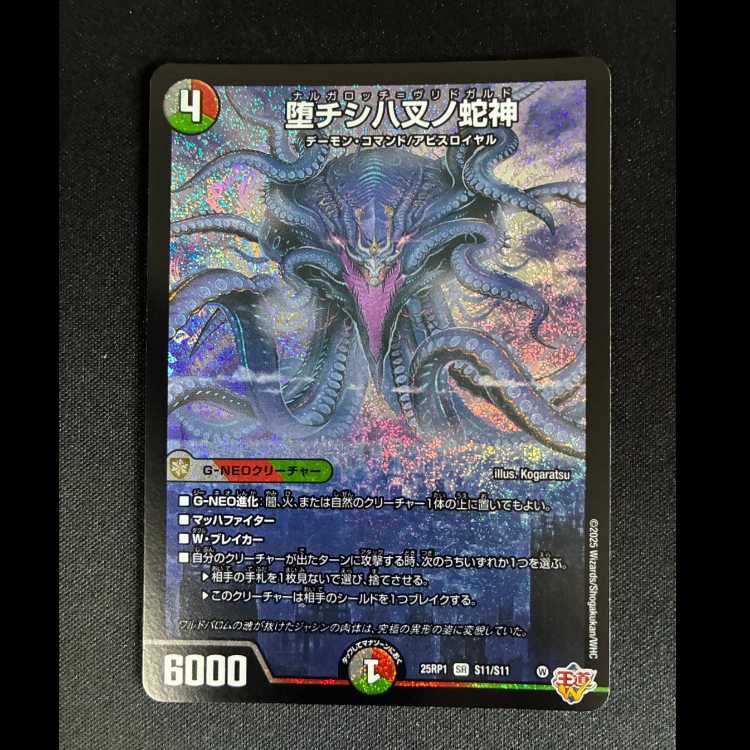 #Fallen Forked Snake God SR 25RP1 S11/S11 1枚