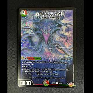 #Fallen Forked Snake God SR 25RP1 S11/S11 1枚