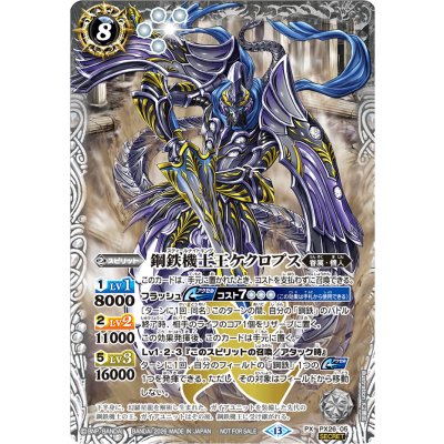 (2026/13)(SECRET) Metal Iron Machinist King Cecrops (X-Rare Version) [PX] {PX26-05} 《White》 1枚