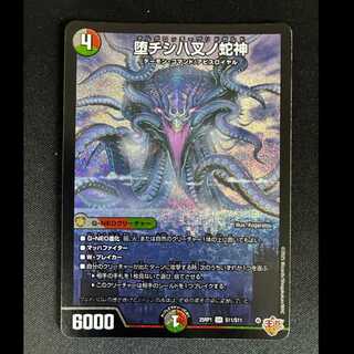 #Fallen Forked Snake God SR 25RP1 S11/S11 1枚