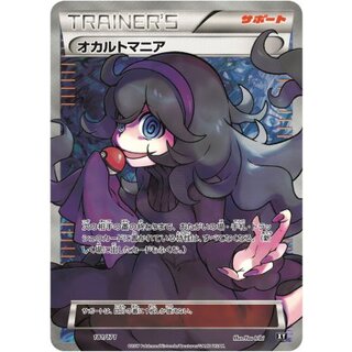 Hex Maniac (SR Spec) [-] {181/171} 1枚
