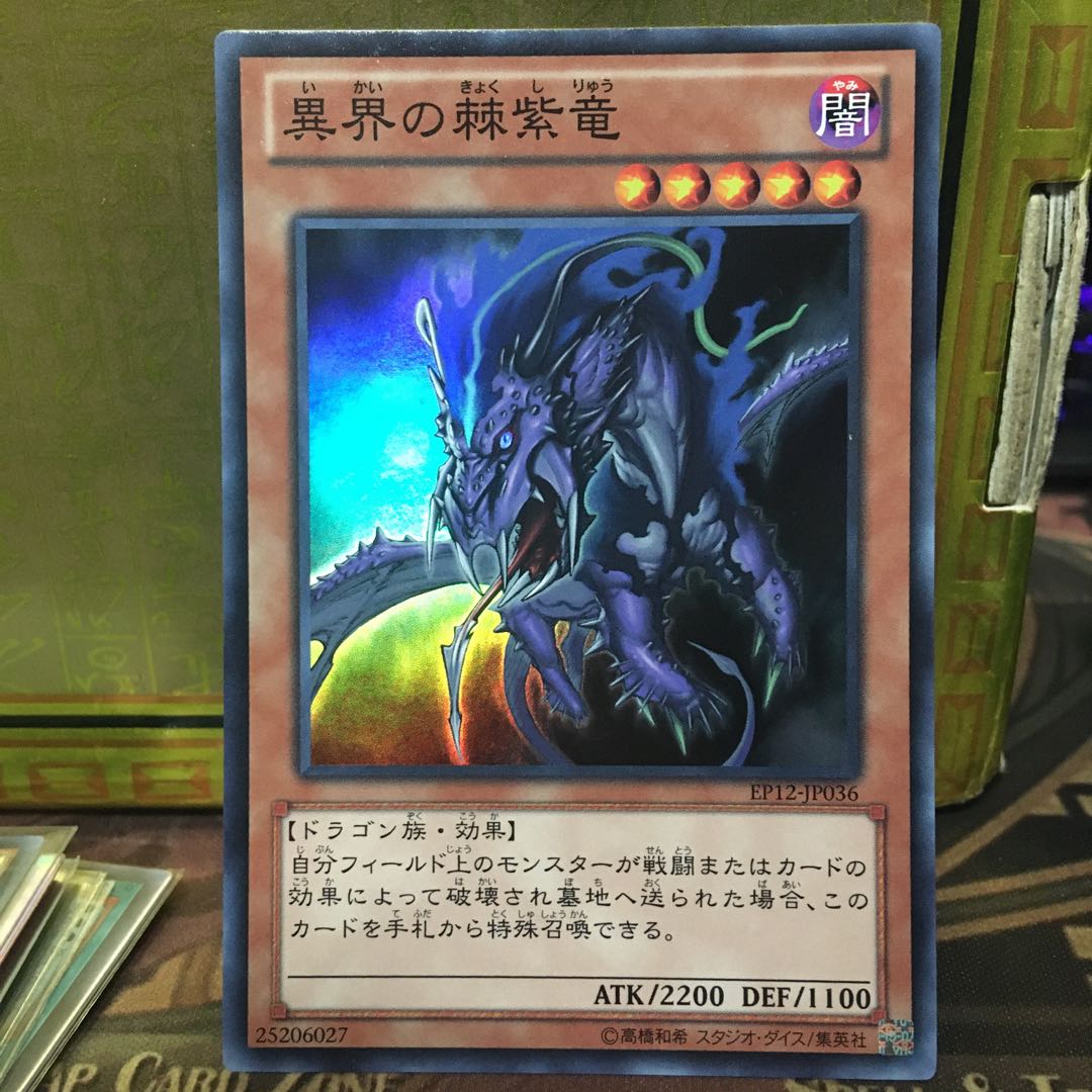 Anglerfish Interplanetarypurplythorny Dragon SR 1 piece Super