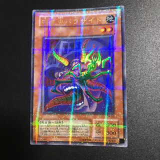 寄生虫パラサイド