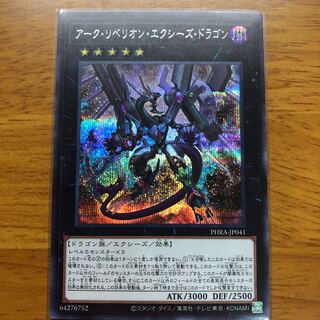 アーク・リベリオン・エクシーズ・ドラゴン SE