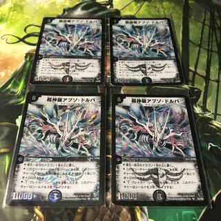 超神龍アブゾ・ドルバ　4枚セット