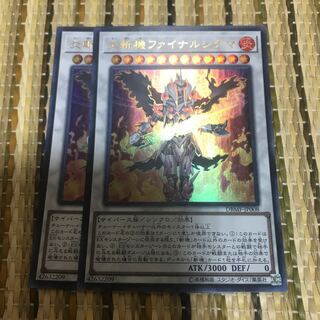 マドレース 炎斬機ファイナルシグマ UR