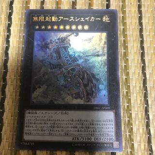 マドレース 無限起動アースシェイカー UR