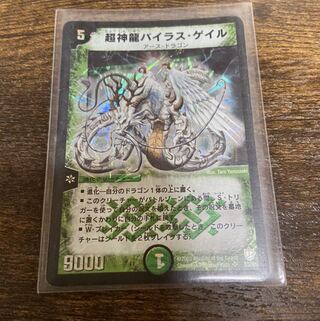 超神龍バイラス・ゲイル