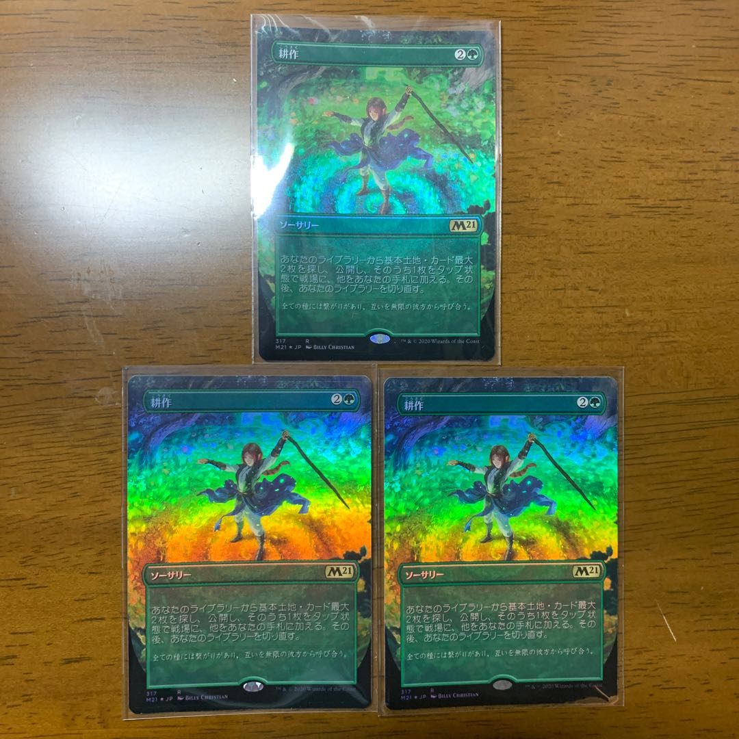 耕作 絵違いfoil 3枚セット