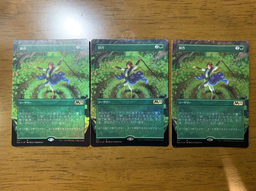 耕作 絵違いfoil 3枚セット