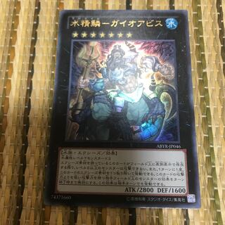 マドレース 水精鱗-ガイオアビス UR