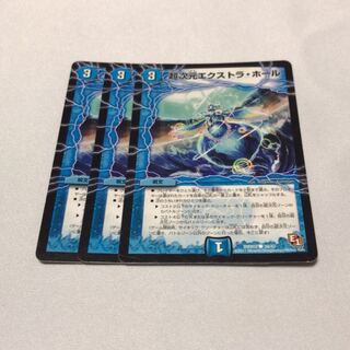 超次元エクストラホール 3枚