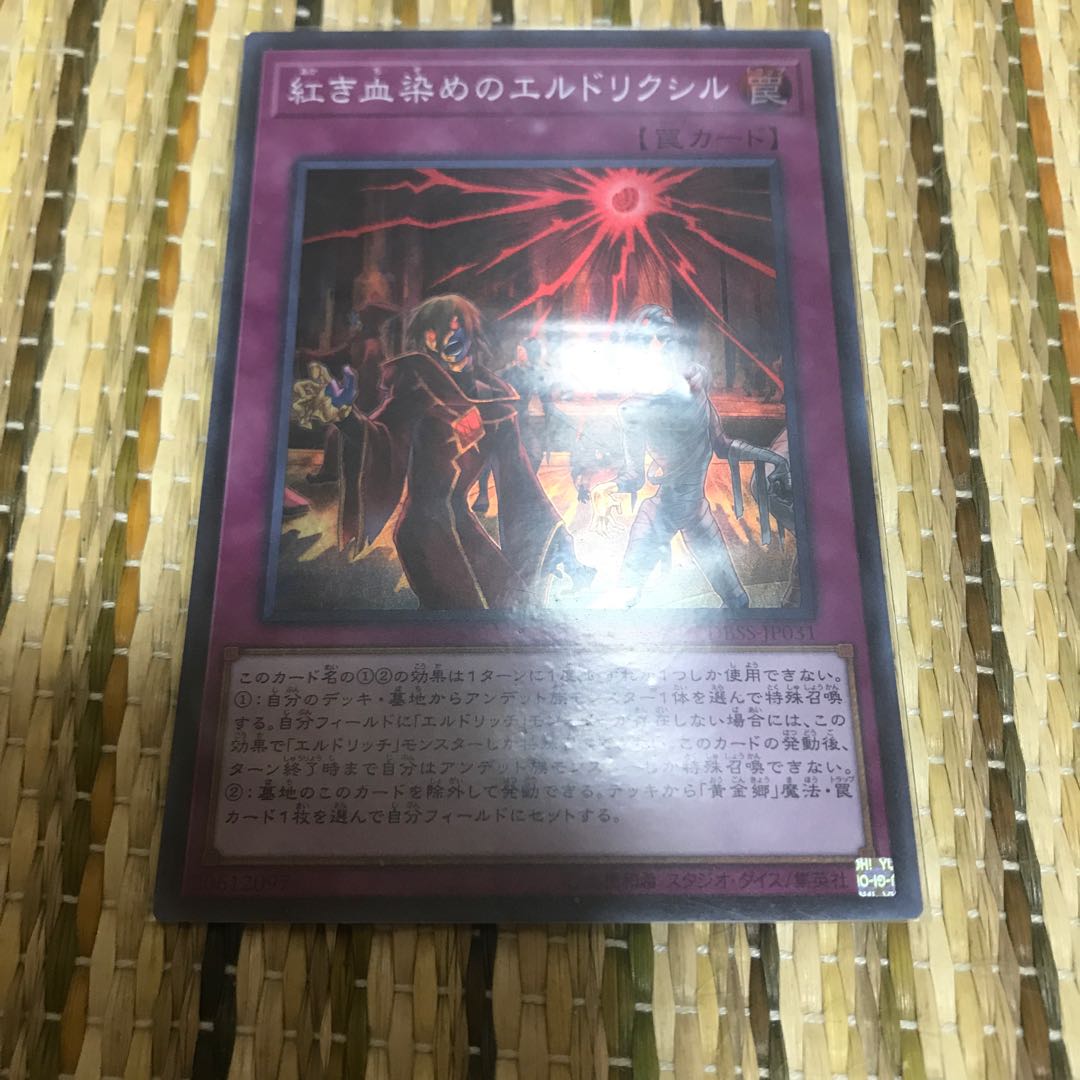 マドレース 紅き血染めのエルドリクシル SR