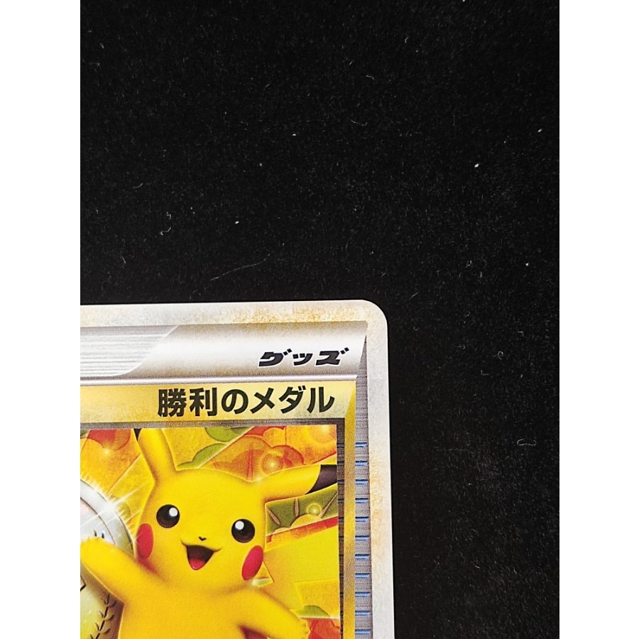 Victory Medal (Promo) {033/L-P} 1枚