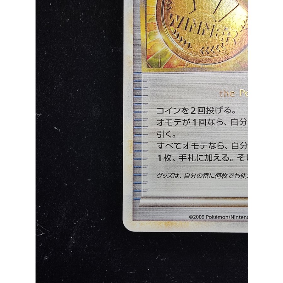 Victory Medal (Promo) {033/L-P} 1枚